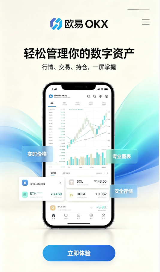 欧交易所app官网苹果欧交易所指南